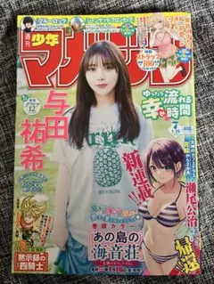 週刊少年マガジン バックナンバー 2026年7号 漫画雑誌 与田祐希 送料込