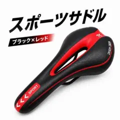 自転車 サドル 低反発 クッション 穴あき 交換用 ロードバイク 赤 黒のサムネイル