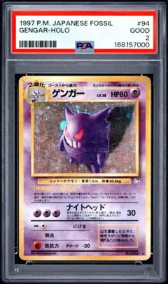 【PSA1】ゲンガー ★ 第3弾拡張パック 化石の秘密 旧裏 gengar PSA1】ゲンガー ☆ 第3弾拡張パック 化石の秘密 旧裏 gengar - メルカリ
