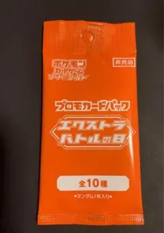 エクストラバトルの日　プロモ　40パック 2025年も「エクストラバトルの日」を開催！ | ポケモンカード
