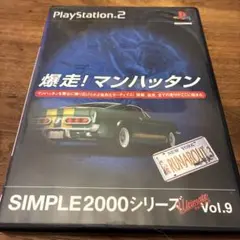 SIMPLE2000シリーズ Ultimate! Vol.9 爆走!マンハッタン