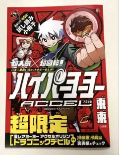 コロコロコミック 9月号 付録 ポスター ハイパーヨーヨー - メルカリ