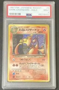 2025年最新】旧裏リザード psaの人気アイテム - メルカリ