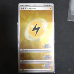 ポケカ　基本雷エネルギー　3枚セット