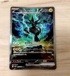 ゼクロム ex sar ゼクロムex SARの買取価格推移と値段相場【ポケカ/ポケモンカード】