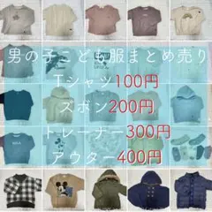 男の子　ベビー服　子供服　まとめ売り　激安