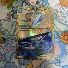 s*9様 デュエルマスターズ 同期の妖精 ド浮きの動悸 SP4/SP5 - メルカリ