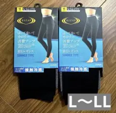 RIZAP 着圧レギンス サマータイプ 接触冷感 L-LL 2枚セット