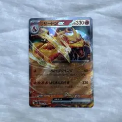 ポケモンカード　リザードンex