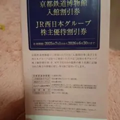 京都鉄道博物館 入館割引券