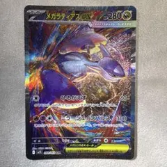 2026年最新】カード名：メガラティアスex ポケモンカードゲームの人気