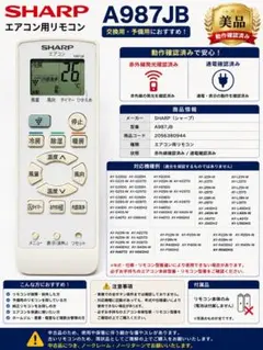 SHARP エアコンリモコン A987JB 赤外線確認済のサムネイル
