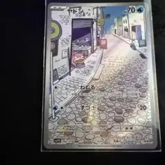 ヤドン