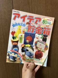 アイデア貯金箱 COSMIC MOON