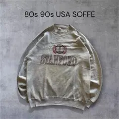 80s 90s USA製 SOFFE STANFORD ヘビースウェット XL