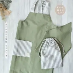 エプロン3点セット　エプロン　三角巾　巾着袋　キッズ　大人　マイエプロン