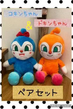 ぬいぐるみ　コキンちゃんドキンちゃん　ペアセット