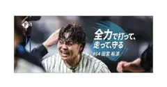 【受注販売】2024勝とうぜフェイスタオル 田宮裕涼#64