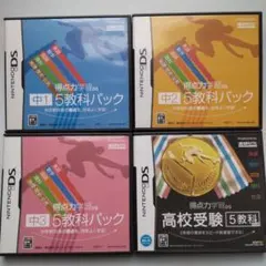 得点力学習DS 5教科パック 4本セット