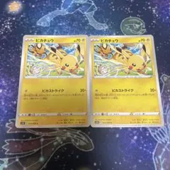 【即購入⭕️】ピカチュウ C S12 パラダイムトリガー 024/098 2枚