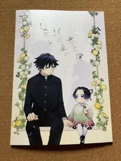 鬼滅の刃 ぎゆしの 同人誌