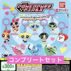パワーパフガールズ めじるしアクセサリー2 〜スペシャルカラーver.〜 コンプ