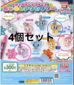 ナルミヤキャラクターズ　めじるしアクセサリー＊5個セット