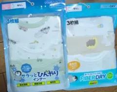 FIBER DRY 90cm シャツ肌着 3枚組