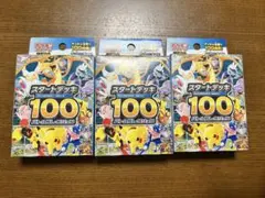未開封 スタートデッキ 100 コロコロ Ver. ポケモン カード ゲーム