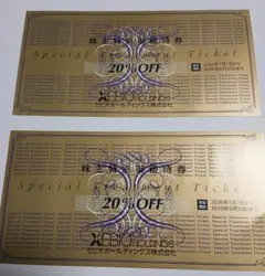 2枚・ゼビオ株主優待券20％OFF券