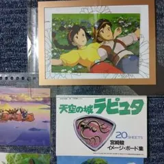 天空の城ラピュタ ポストカード