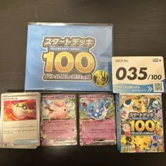 ポケモンカード スタートデッキ100 035/100 プレイマット付き