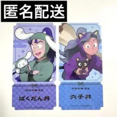 2026年最新】立花仙蔵 綾部喜八郎の人気アイテム - メルカリ