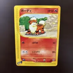 ガーディ ● 拡張パック第5弾 神秘なる山 015/088