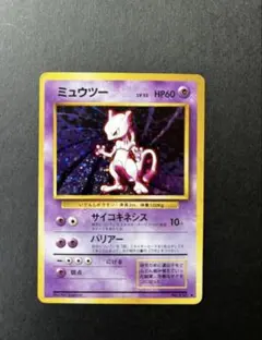 ミュウツー LV.54 旧裏 No.150 サイコクラッシュ 状態A ミュウツー 旧裏 Lv.54 No.150 サイコクラッシュ 拡張シート