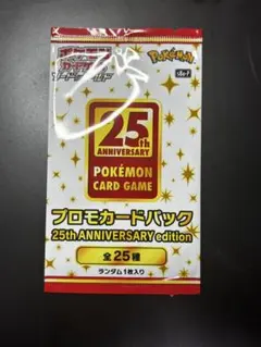 高騰中】プロモパック 新品未開封 ポケカ 25th ANNIVERSARY - メルカリ