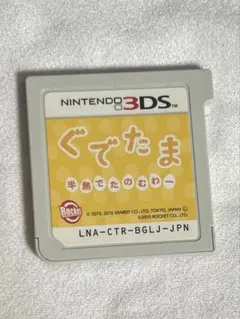ぐでたま 半熟たまのむわー Nintendo 3DS ソフト