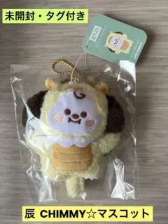BT21 たっとん ベビーマスコット 辰 CHIMMY チミー 未開封