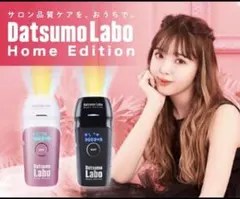 2026年最新】脱毛ラボホームエディションの人気アイテム - メルカリ