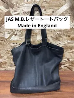 【Jas M.B.】ジャスエムビー　レザートートバッグ JAS.m-b〔ジャスエムビー〕ARMANI〔アルマーニ〕MASTERPIECE