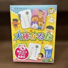 犬棒かるた 銀鳥産業 知育玩具
