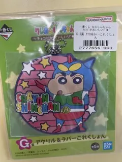 一番くじ クレヨンしんちゃん アクリル＆ラバー アクション仮面