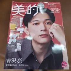 美的8月号