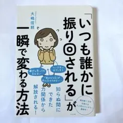 いつも誰かに振り回される