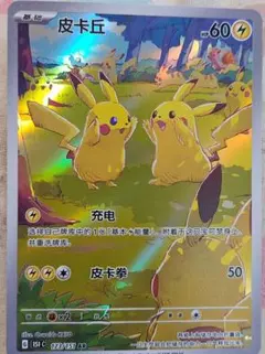 2026年最新】ピカチュウAr 中国の人気アイテム - メルカリ