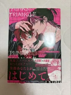 PUNK'S TRIANGLE 沖田有帆