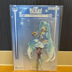 雪ミク　一番くじ　L賞　2020 ビッグアクリルスタンド