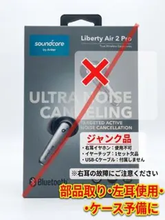 ANKER Soundcore Liberty Air 2 Pro 左耳用のみ - メルカリ