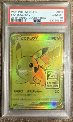 PSA10 2021 ピカチュウV 25周年記念カード