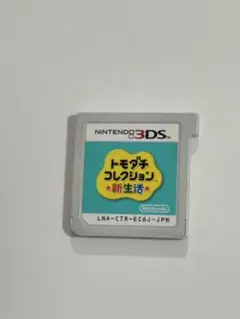 トモダチコレクション 新生活 ニンテンドー3DS